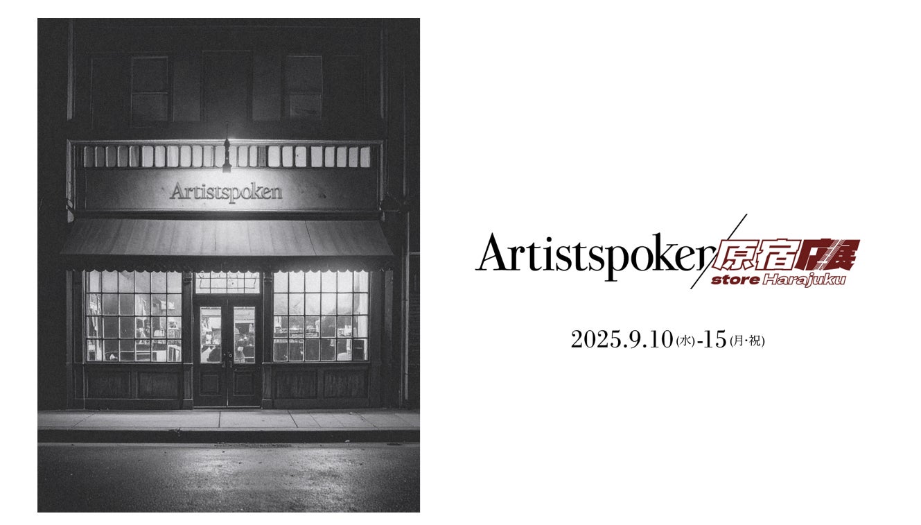 アーティストが本音で話せる有料音声配信サービス「Artistspoken」5周年でサービス初となる“200組のアーティストの本音を体験できる店舗”『Artistspoken原宿店/展』期間限定オープン