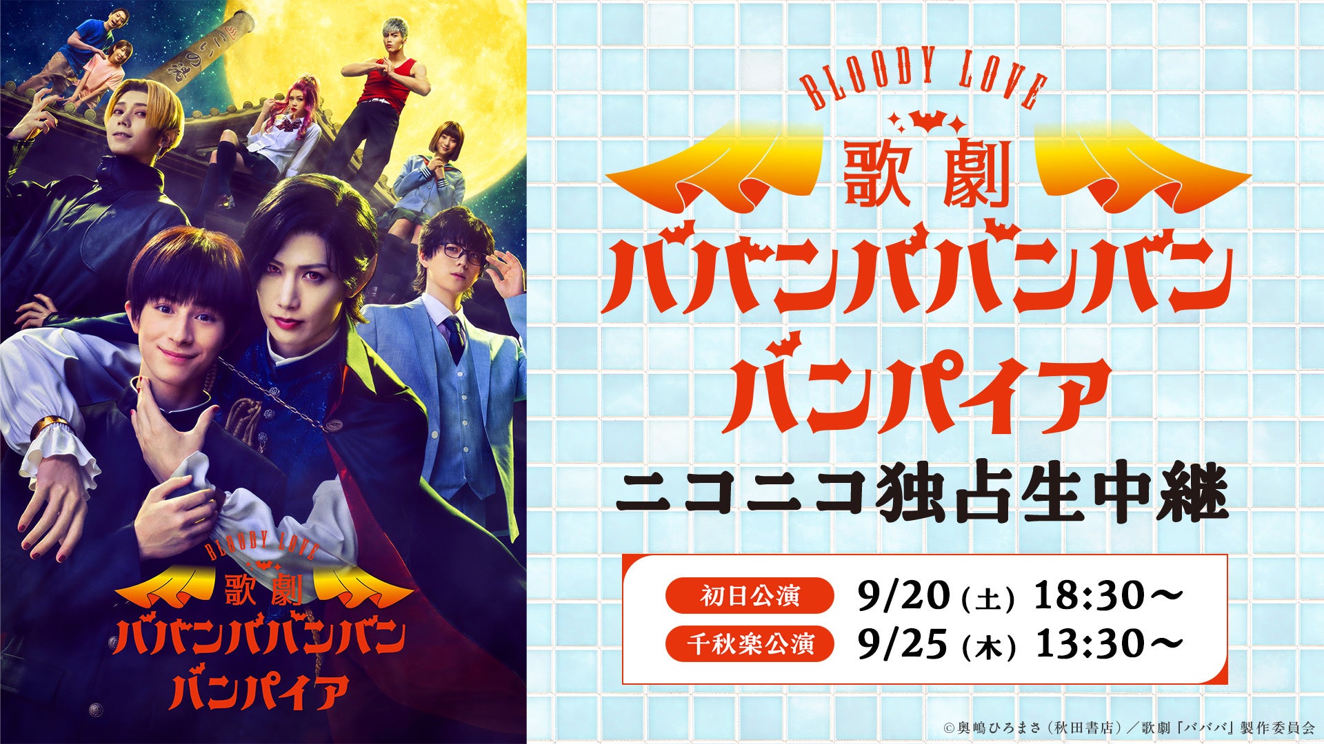 9/20(土)の東京ヴェルディ戦で「熱狂！パブリックビューイング」　9/9(火)チケット販売開始！＜岡山・杜の街グレース＞