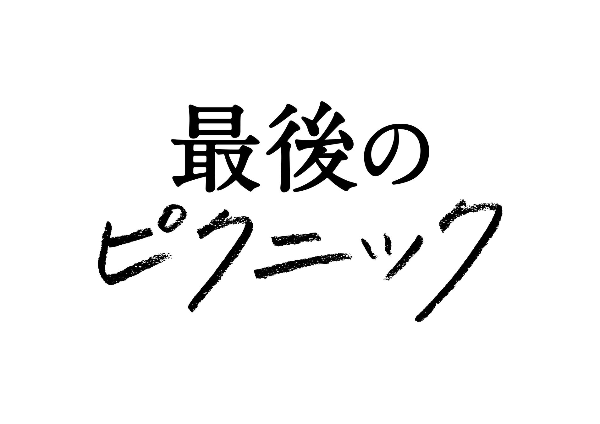 令和の現役高校生が選ぶ!いま日本の総理大臣になってほしい人ランキング2025 上位には意外な人も!?
