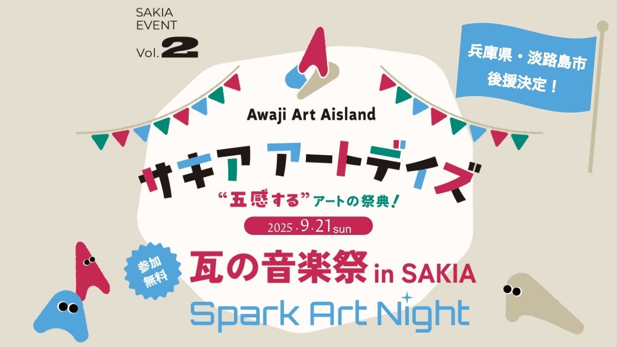 『ケンミンショー旅アワード2025』6部門賞を新設&「ケンミン盛り上げ隊」第2弾を発表!協力団体特別賞で地域発信を加速!