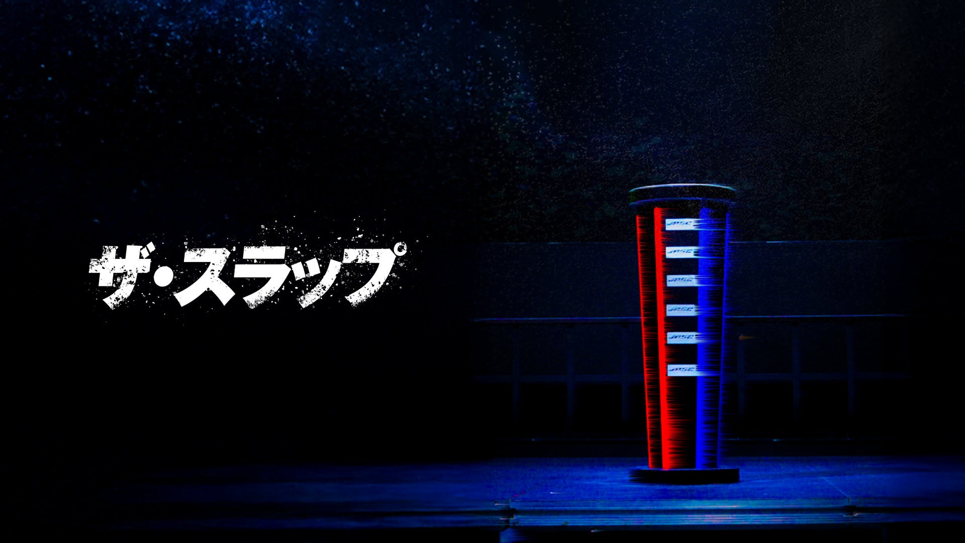 【3000万再生突破！】武井壮 vs 元力士 ガチビンタ対決！SWIPEDRAMA『ザ・スラップ』完結編がついにリリース！