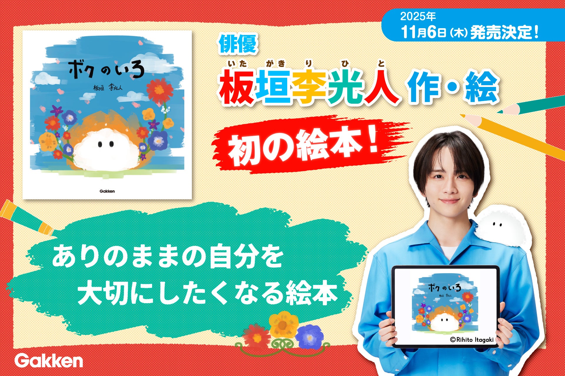 『自転車協会 presents ミラクル・サイクル・ライフ』 10月5日（日）東京・有明ガーデンでの公開収録のゲストに俳優の石丸謙二郎さんをお迎えします！
