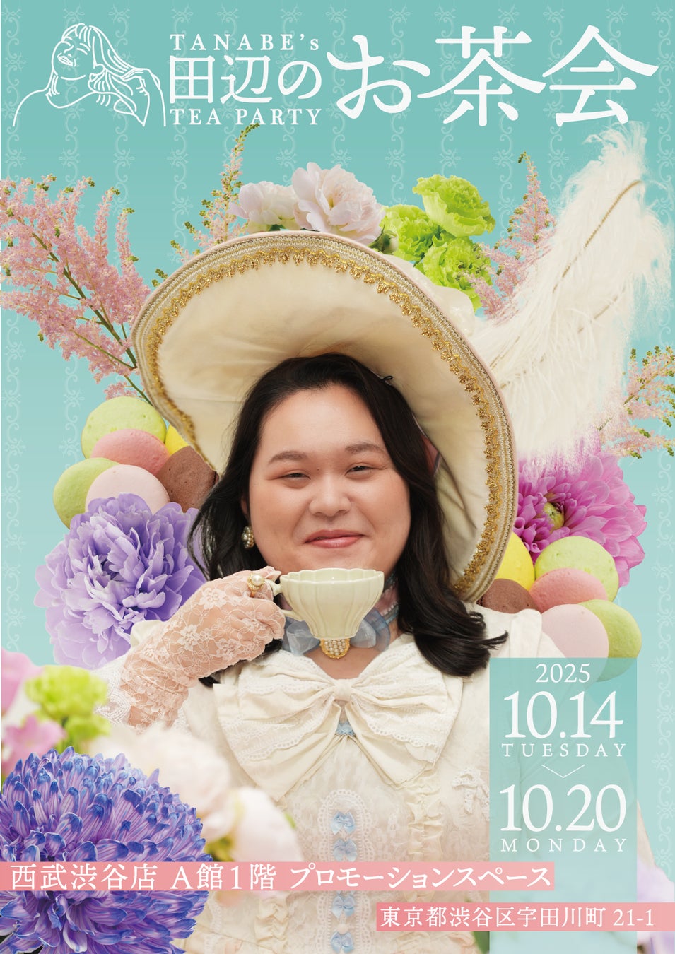 スイーツPOP UP SHOP 『田辺のお茶会』 開催決定！～芸能界のスイーツ女王ぼる塾・田辺、ここにあり～