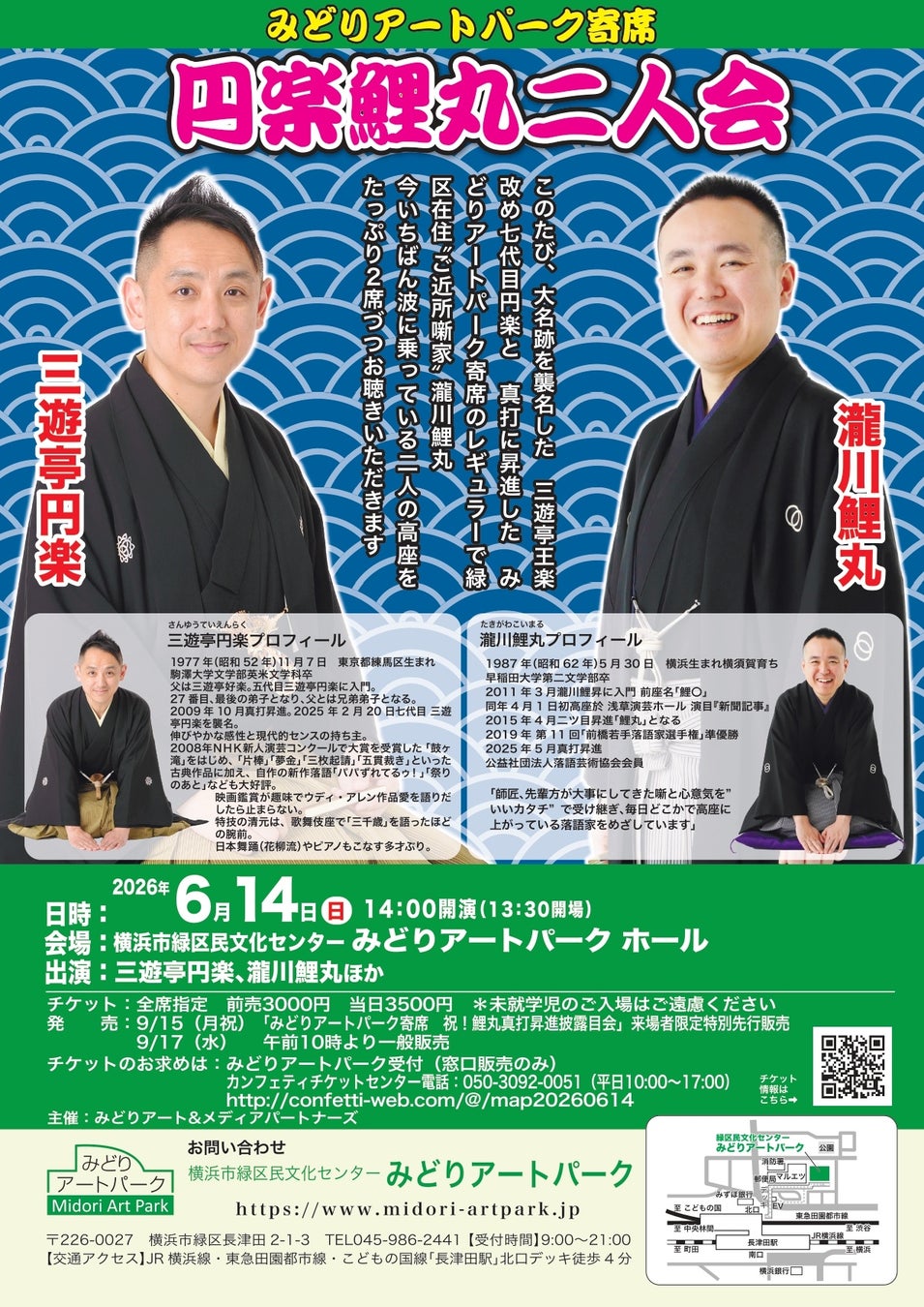 【岩間市民プラザ】「第十七回　千客万来！岩間寄席」