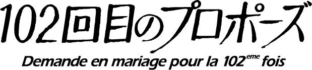 【新国立劇場】2026年4月公演『ガールズ&ボーイズ』真飛 聖 出演決定!! &ダブルキャストオーディション開催のお知らせ