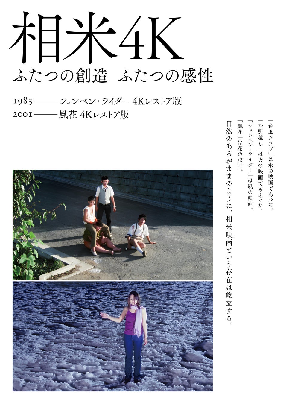 【フジテレビ】『102回目のプロポーズ』フジテレビにて地上波放送・FOD独占配信 『サン!シャイン』出演 武田鉄矢と鈴木おさむが生告知 武田鉄矢クランクイン映像と現場メイキングも公開!!