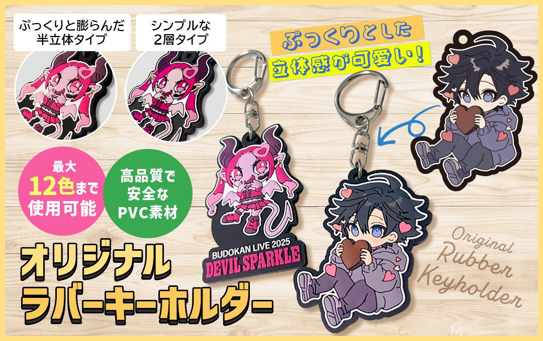 推し活の新定番！願いを結ぶ「オリジナル ボンフィンキーホルダー」のOEM販売をスタート！【株式会社ケイオー】