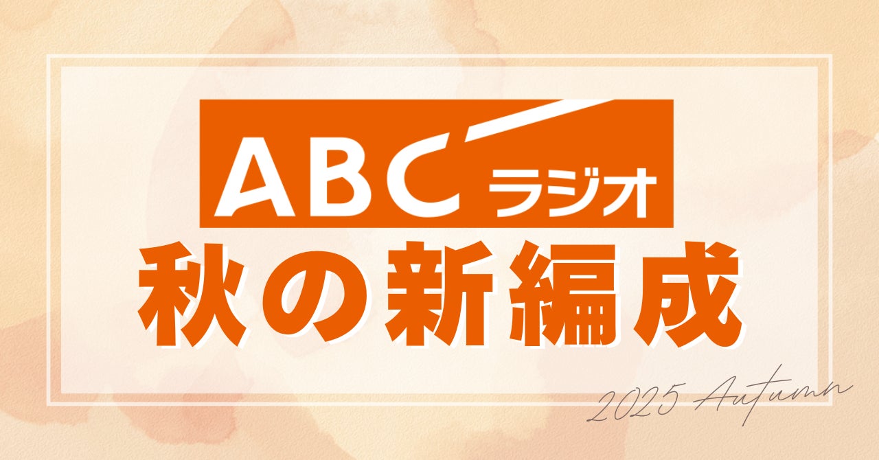 JO1、INI、ME:IなどLAPONE所属アーティストが東京ドームに集結!『LAPOSTA 2025』9月20日(土)よりLeminoプレミアムにて独占配信開始!