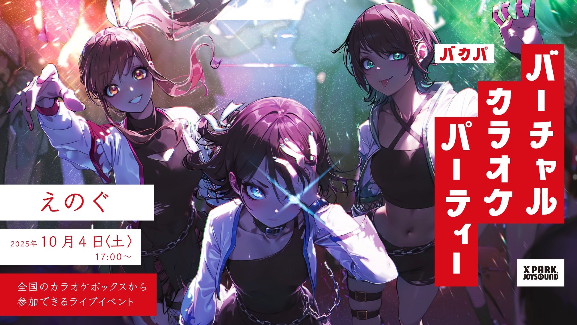 熱狂のラテン音楽 クンビアが日本を席巻！無添加プレミアムテキーラ「コディゴ 1530」が、本場メキシコの庶民のためのダンスパーティー「バイレ」を再現！