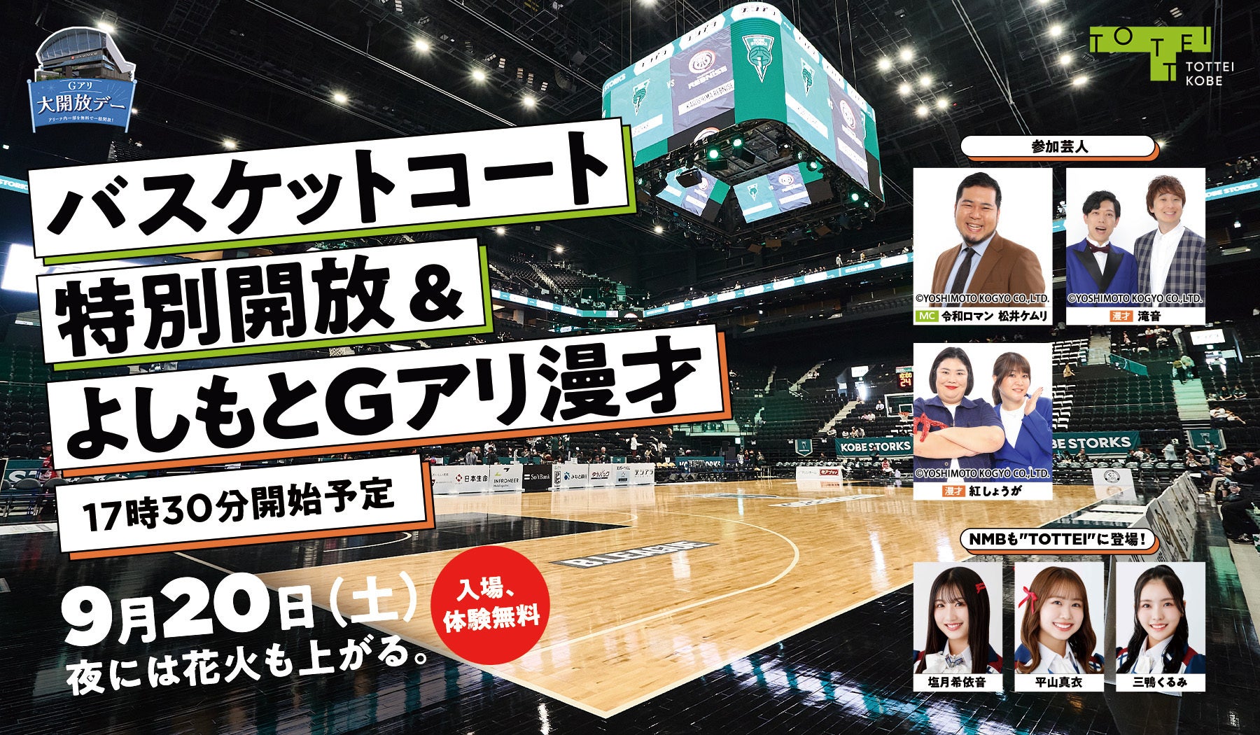 紅しょうが・松井ケムリ（令和ロマン）、滝音の出演決定！ 9月20日（土）はイベント盛りだくさん！『Gアリ大開放デー』