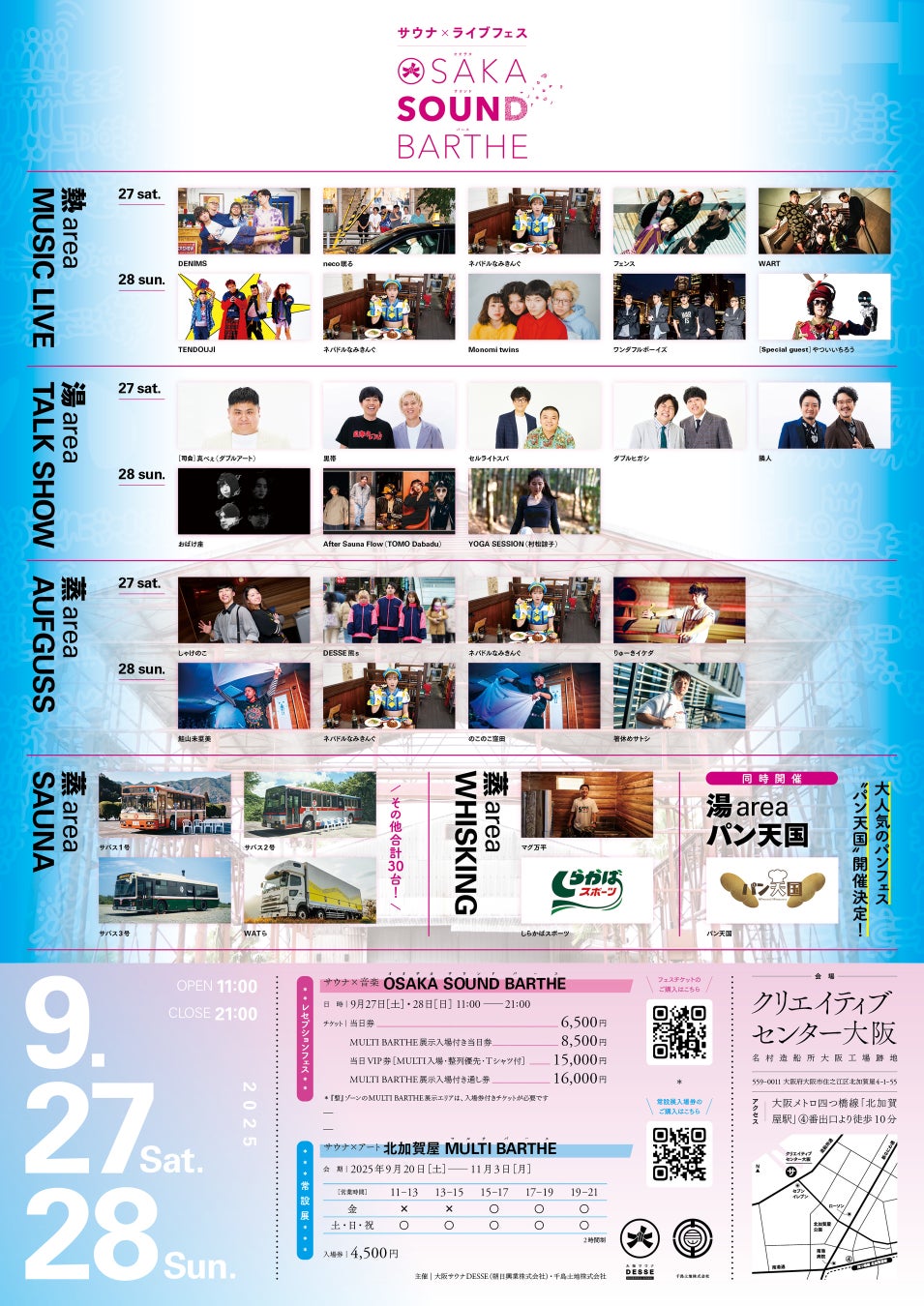 配信あり！戦後80年、大阪・関西万博で平和の祝祭を。「PEACE DAY 2025」を9/21に開催！May J.、SUGIZOに加え、第二次大戦時の指導者らの子孫らによる歴史的対話も。