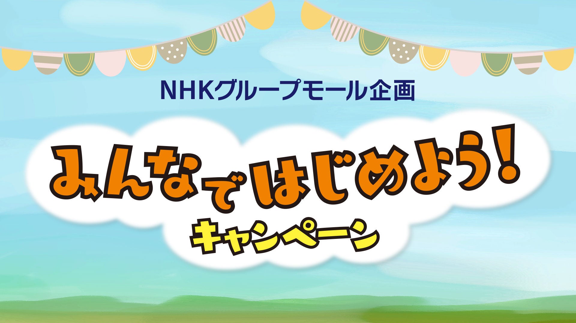 SWEET STEADY考案「魔法すいすて召喚」とは！？メンバー白石まゆみがそらを飛ぶ！？