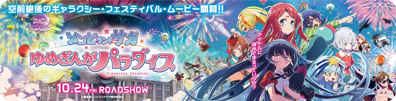 矢沢永吉 ソロデビュー50周年記念ライブを全国のカラオケルームに生配信！11月8日(土)東京ドーム公演の模様を、JOYSOUND「みるハコ」でライブ・ビューイング！
