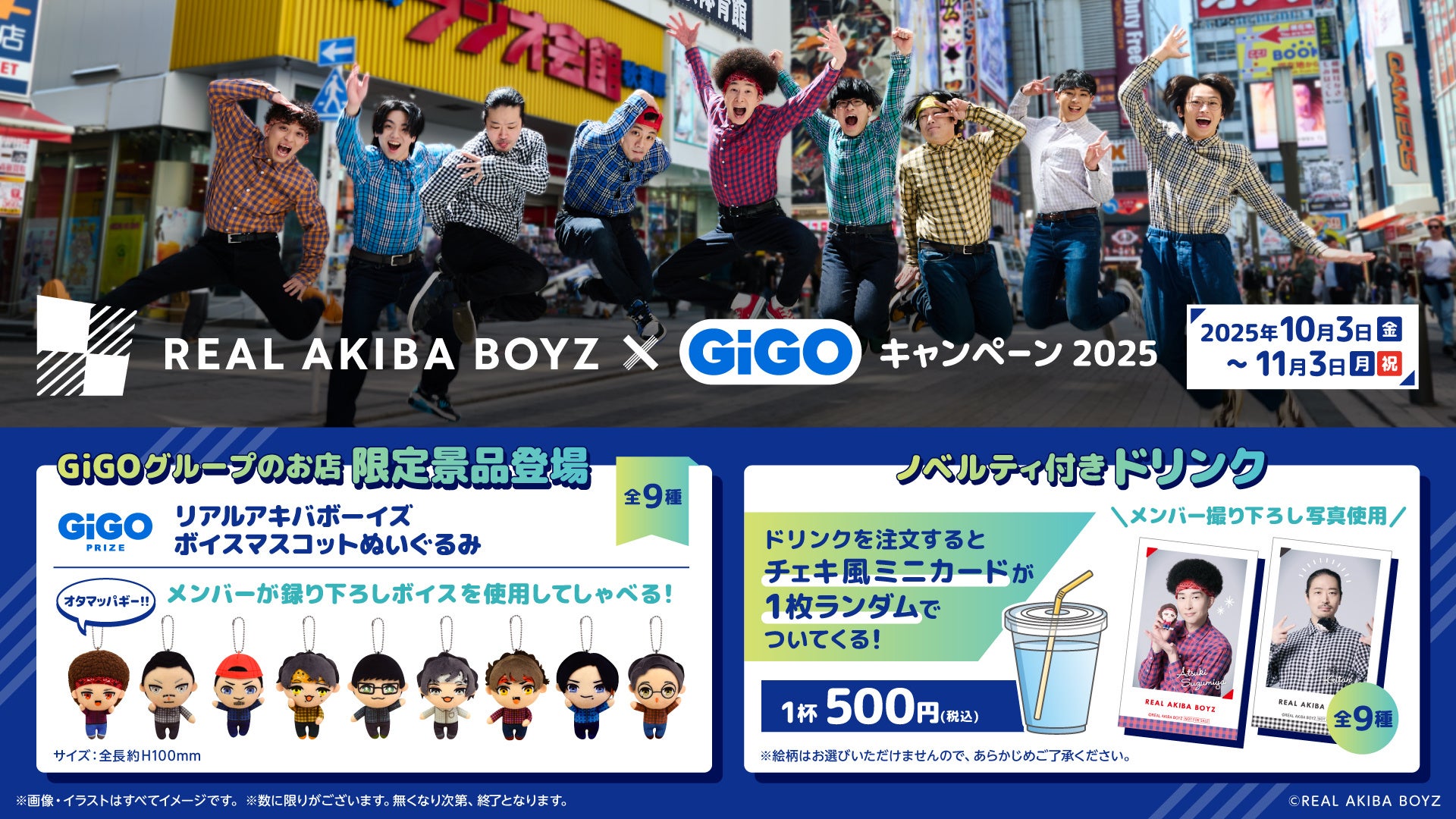 REAL AKIBA BOYZ × GiGOキャンペーン2025開催のお知らせ