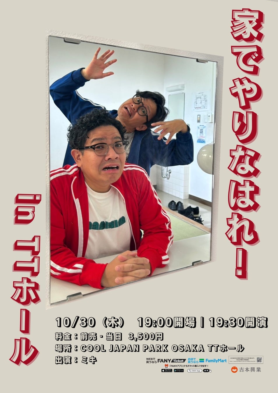 「Bitfan」にて、モノマネ界のレジェンド・コロッケのオフィシャルファンクラブをオープン！