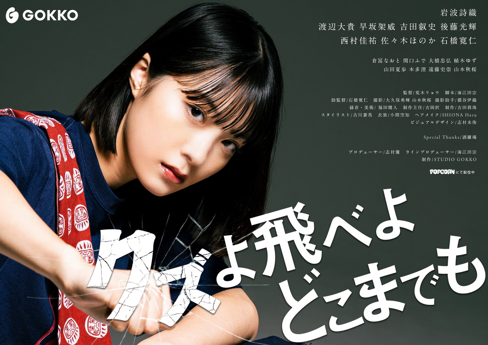 坂巻有紗、渋谷謙人のダブル主演！　予測不能なアイドルサスペンス『ANGELS IN THE CITY 都市の神聖な少女たち』、本日9月20日よりFootageにて配信開始！