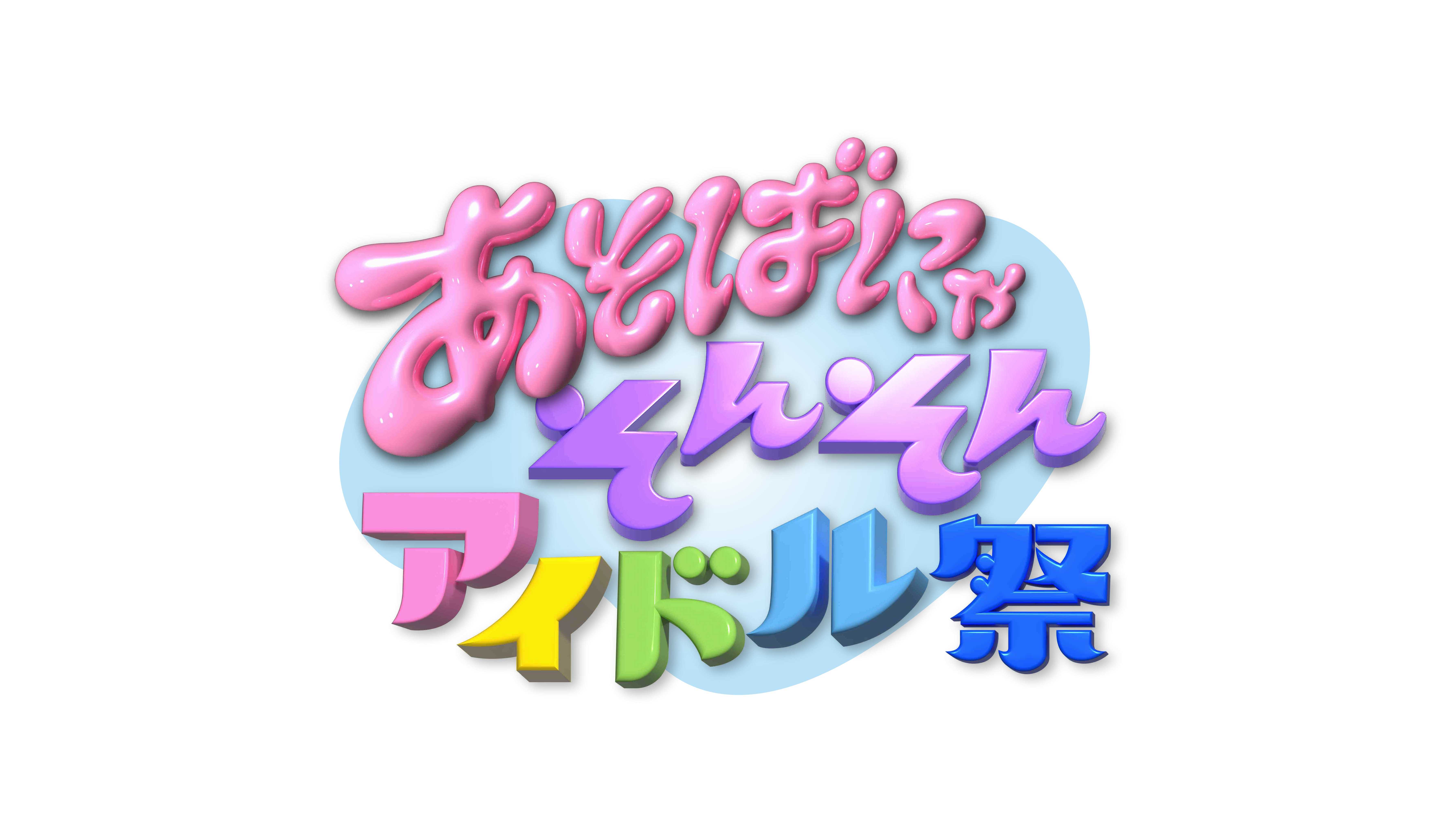 山形県庄内発「創作歌舞伎×プロジェクションマッピング」を大阪・関西万博で公演【PEACE DAY 2025＠大阪・関西万博】9月21日(日)創作歌舞伎の映像制作を株式会社AddWillが担当