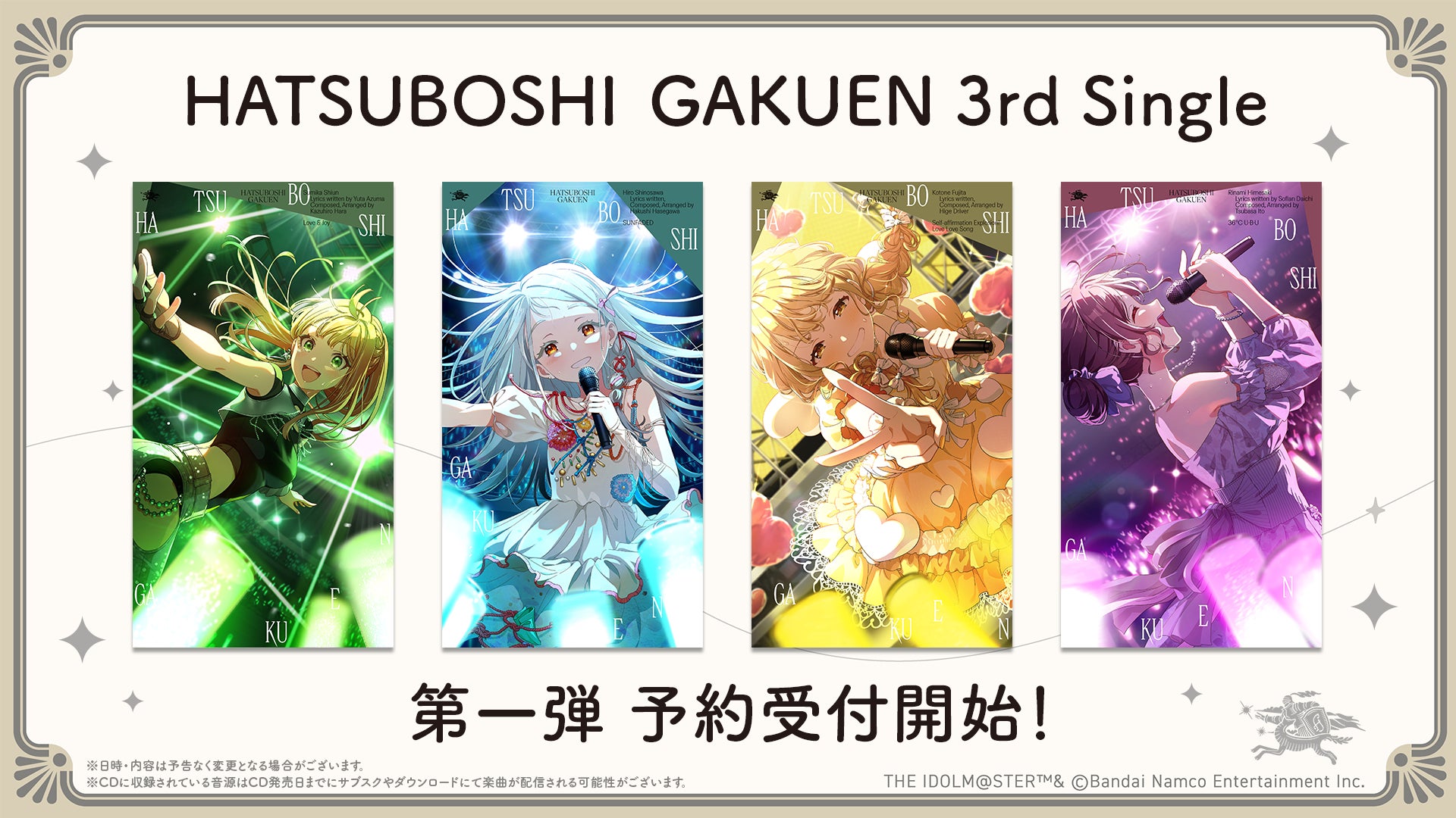 【STPR】すにすて、初ワンマンライブのチケット申込受付を開始！全メンバーからの熱いメッセージも到着！