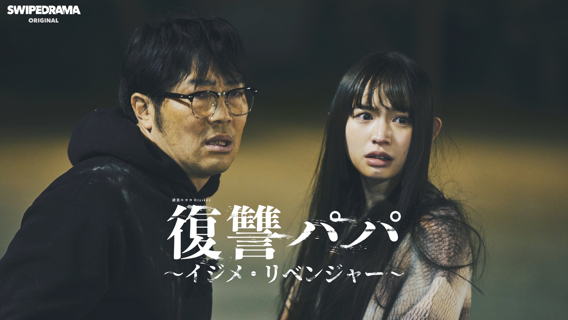 アインシュタイン河井、お金持ち若手芸人に憤慨!?「なんじゃお前！」『東野ぶらぶらチーキーズ』＃18　9月28日（日）22:00放送