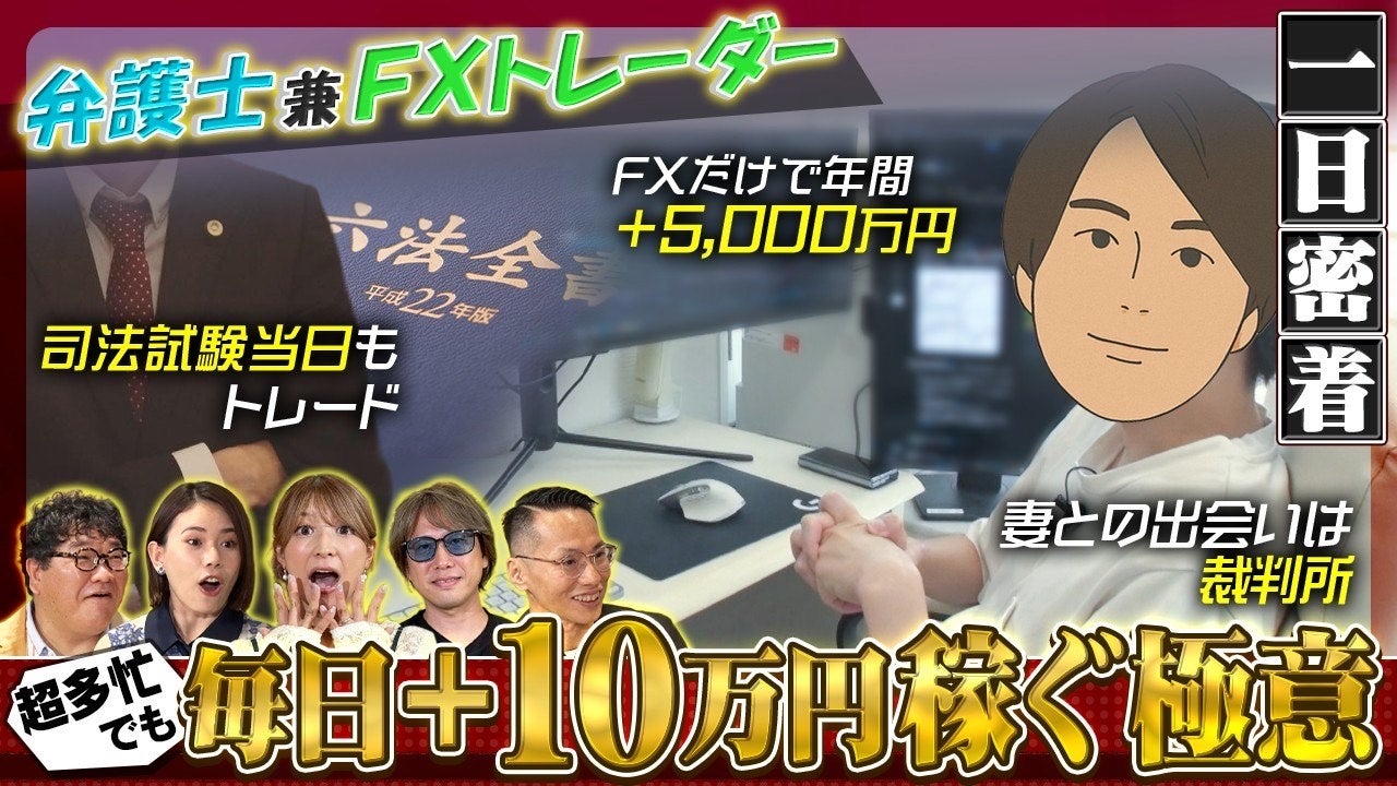 元モーニング娘。の矢口真里のFXトレードに密着！『カンニング竹山のFXトーク！』シーズン8～兼業トレーダー編～を配信スタート