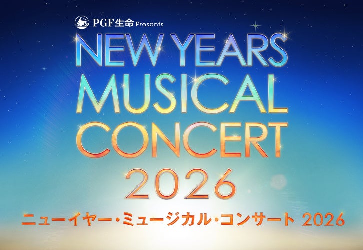 11月3日（月・祝）開催 MUSIC EXPO LIVE 2025　オフィシャル2次先行受付がついに本日よりスタート！ここでしか見ることのできないスペシャルなコラボステージも！