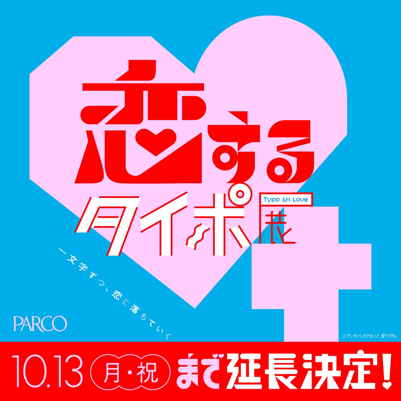 会場内の使用済みペットボトルを再び新たなペットボトルに！「JA共済 presents RADIO BERRY ベリテンライブ2025 Special」にて協栄産業グループが運営協力をいたします。