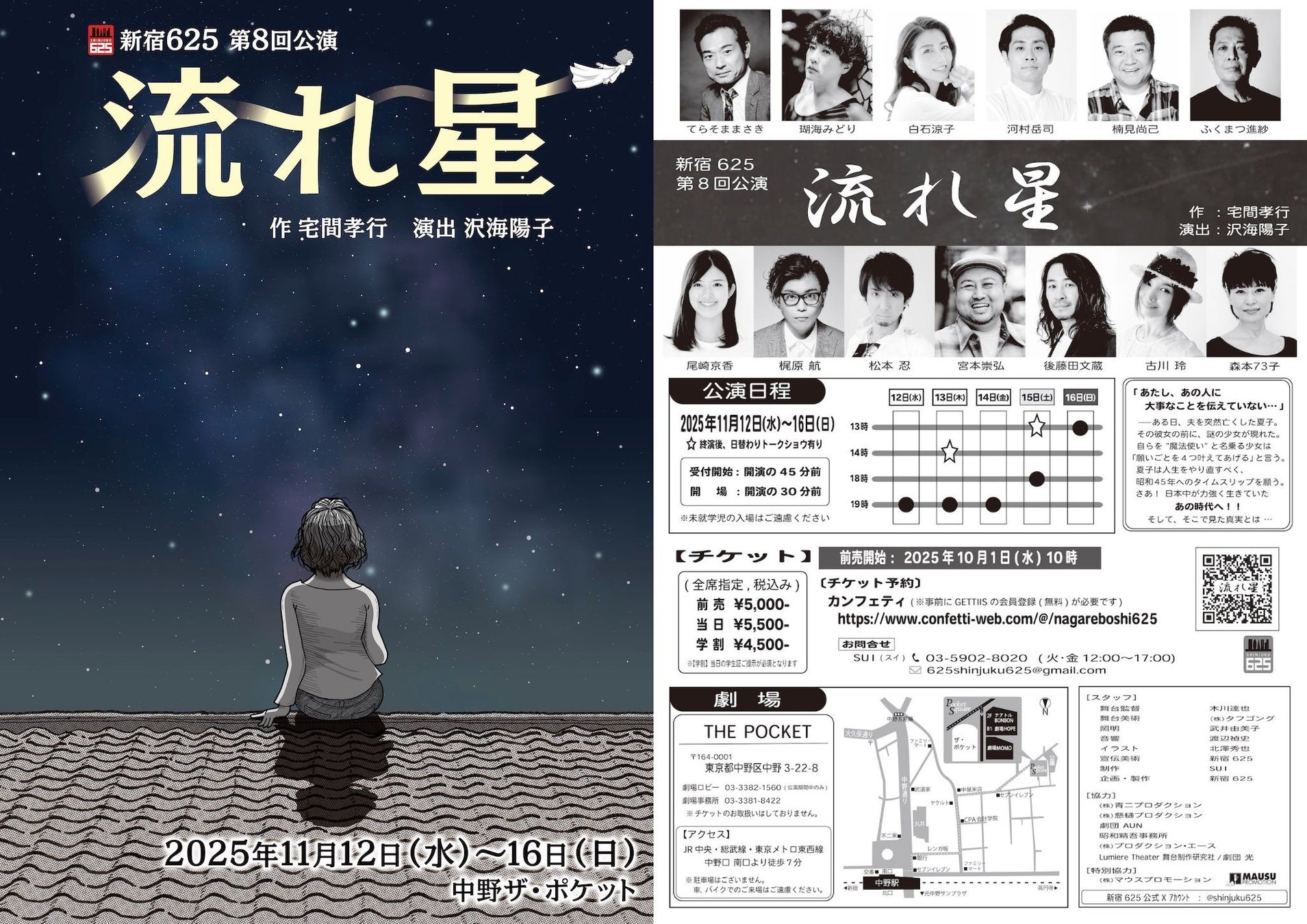 J-WAVE 2025年10月改編のお知らせ