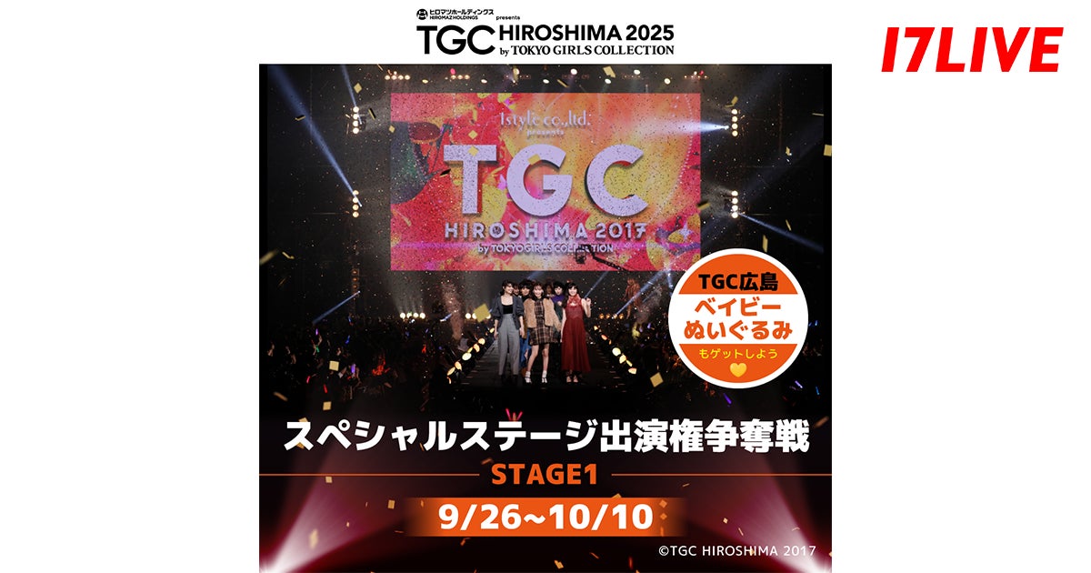 【INTERNATIONAL SDGs FES in EDOGAWA 2025 supported by TGC】５回目の開催！トラウデン直美、希空、⽶澤りあ、クリス・ハート、しなこらが出演決定！