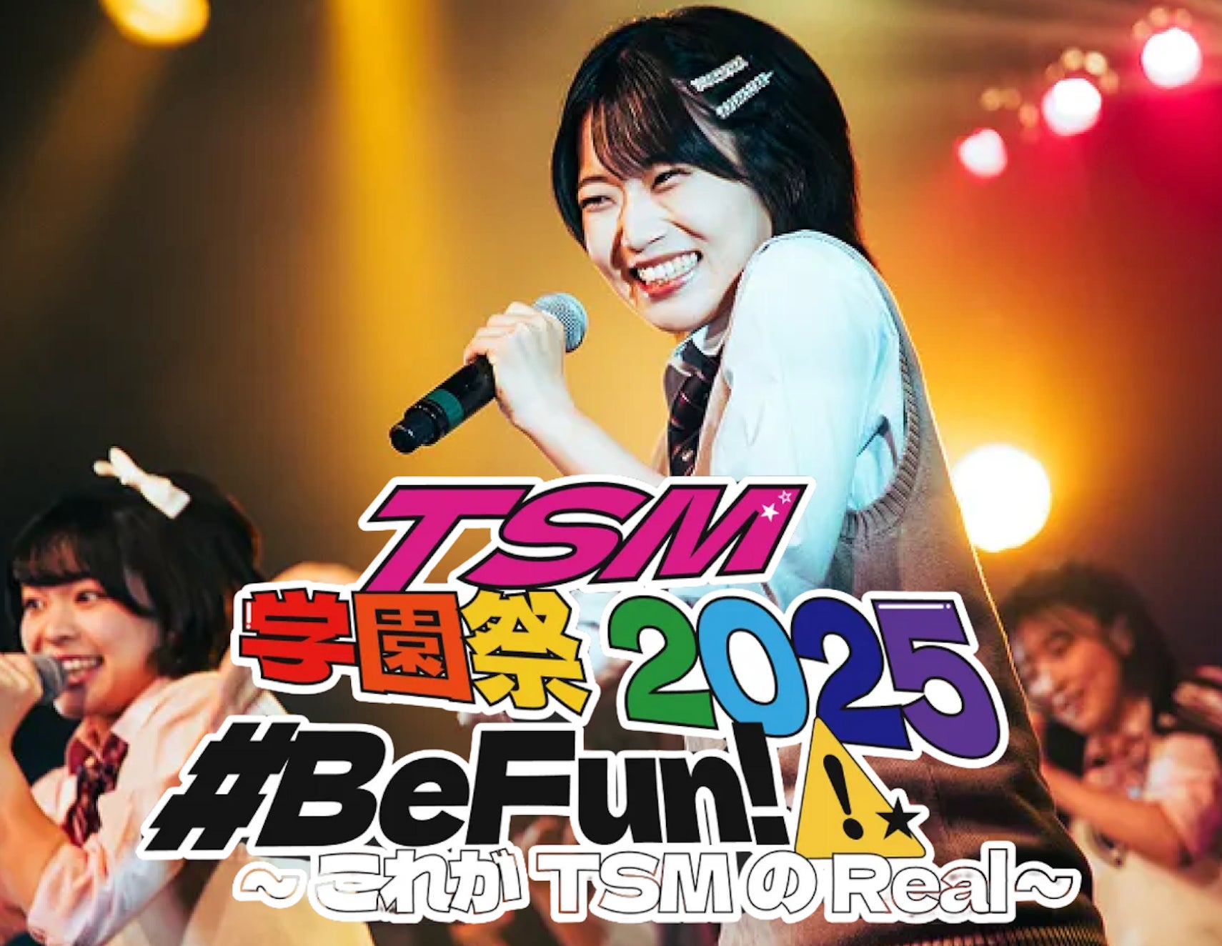 専門学生がゼロから創り上げる“実践型”学園祭が10月25日（土）26日（日）開催決定！