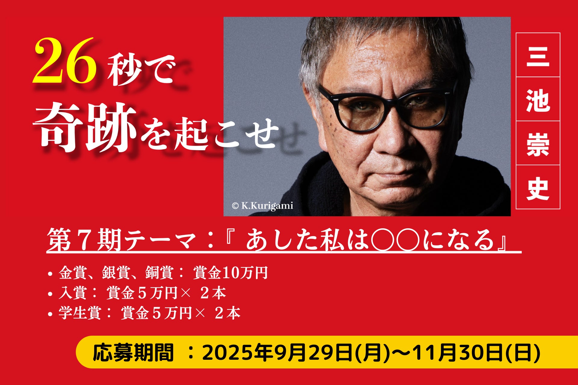 2026年1月12日（月・成人の日）に開催するコンサート「第37回[最終回]　成人の日コンサート2026」ー青年とそのご家族・ご友人など、50組100名さまを無料でご招待！ー