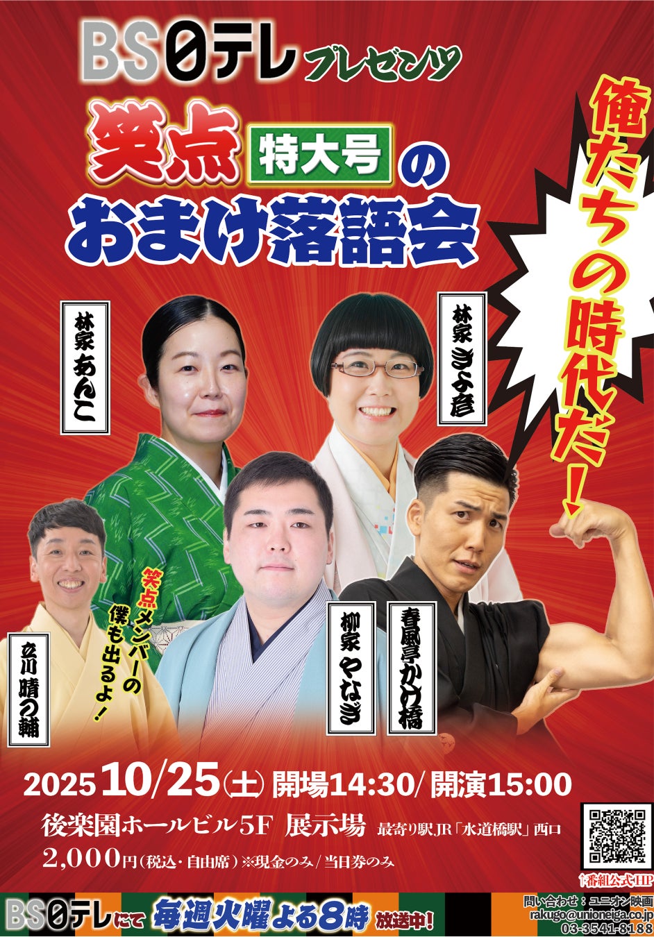 ニコニコ生放送にて10月13日に行われる「2025 SIAMSOPHIA FINAL」の生中継が決定!同時に2025年2月に行われた「1995 SIAM SOPHIA-G」も<期間限定>で視聴可能に