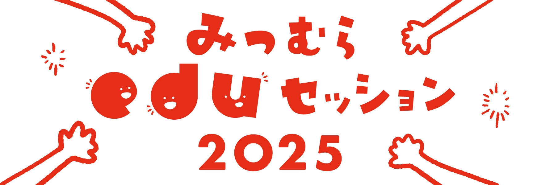 “楽しんでる音”は心に届く。ライブイベント『HOTLINE 2025-2026』募集開始!