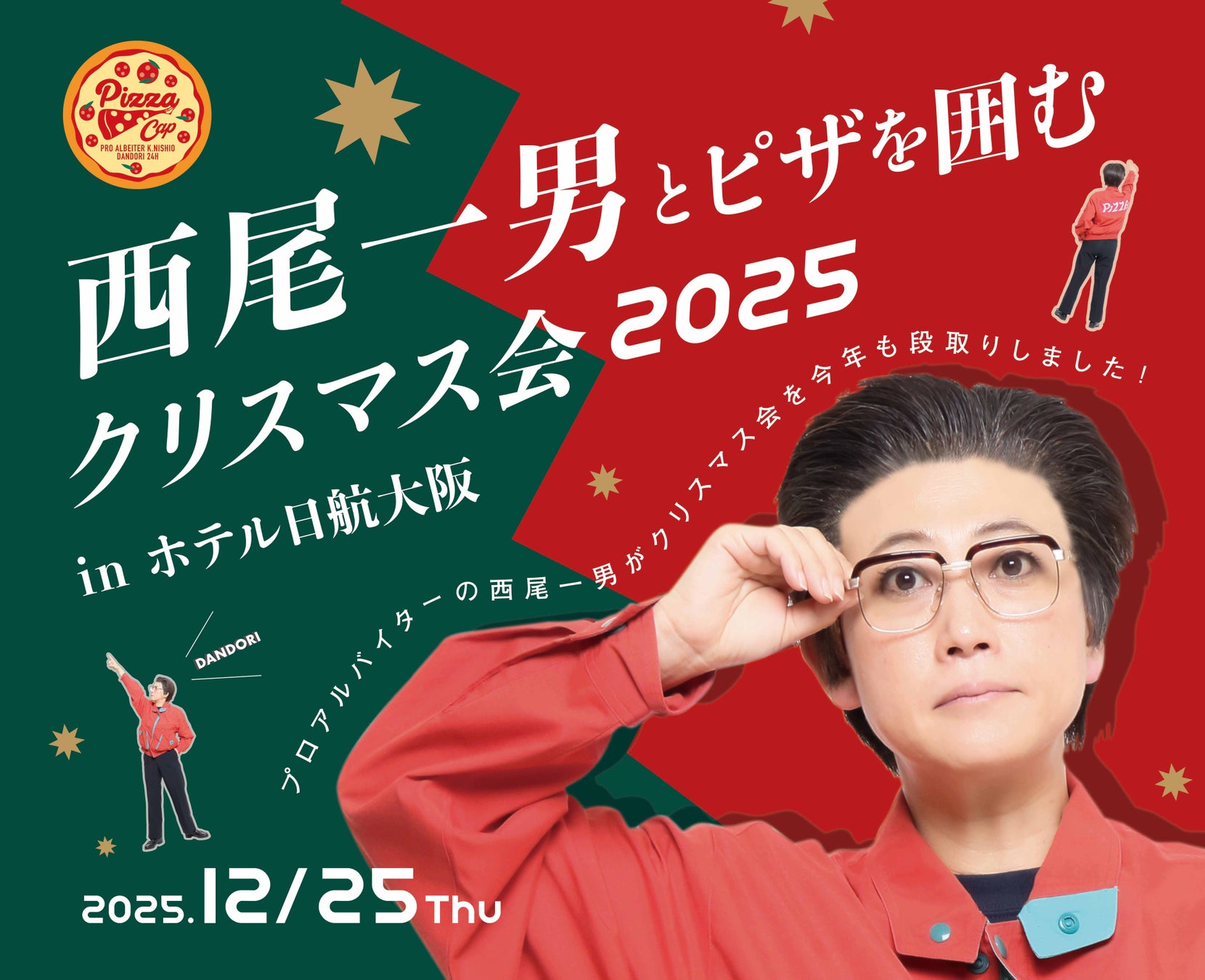 【ゲッターズ飯田の占い】2026年の運勢鑑定を本日より公開開始