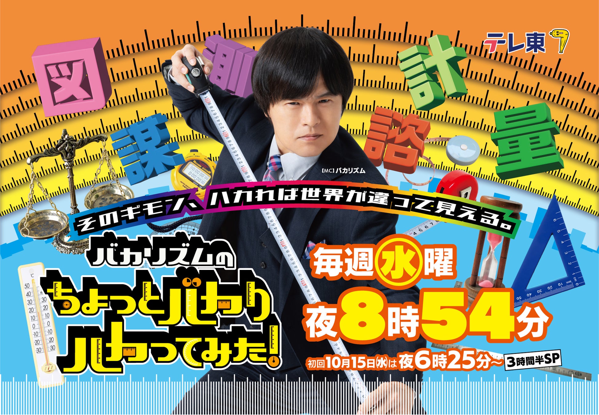 「おぎやはぎのハピキャン」三代目山下&コロチキナダル&元AKB48福留の“激ゆる”アウトドア旅in軽井沢10月2日(木)から3週にわたり放送