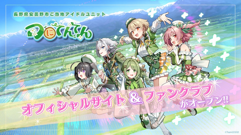 「Bitfan」にて、元宝塚歌劇団花組トップ娘役・花乃まりあのオフィシャルサイトおよびファンクラブをオープン!