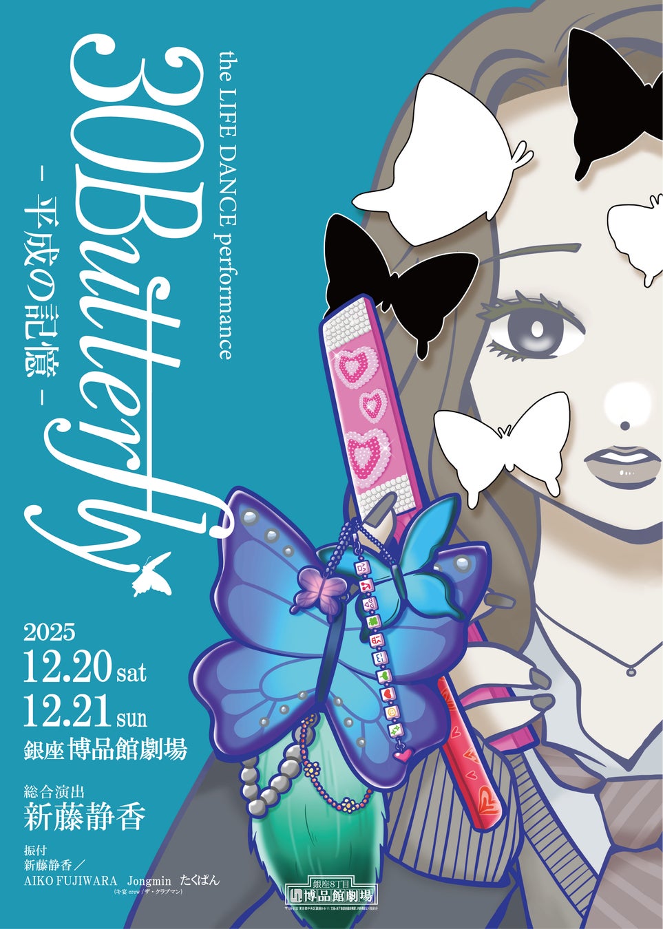 「平成」を生きた人生を追う新たなダンス公演。30人の女性ダンサーが物語を身体で紡ぐ！【「30Butterfly－平成の記憶－」上演決定】チケットの一般販売も開始！