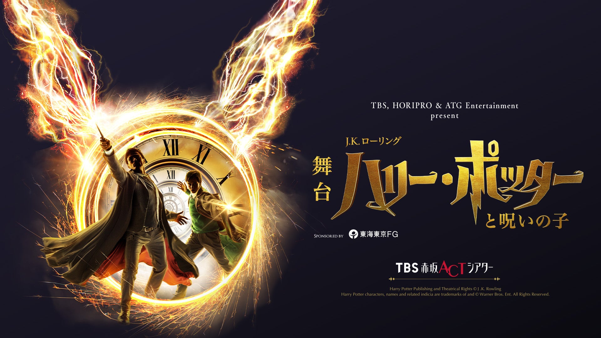 舞台『ハリー・ポッターと呪いの子』ハリー役：吉沢 悠 カムバック決定！2026年2～4月公演チケット詳細発表