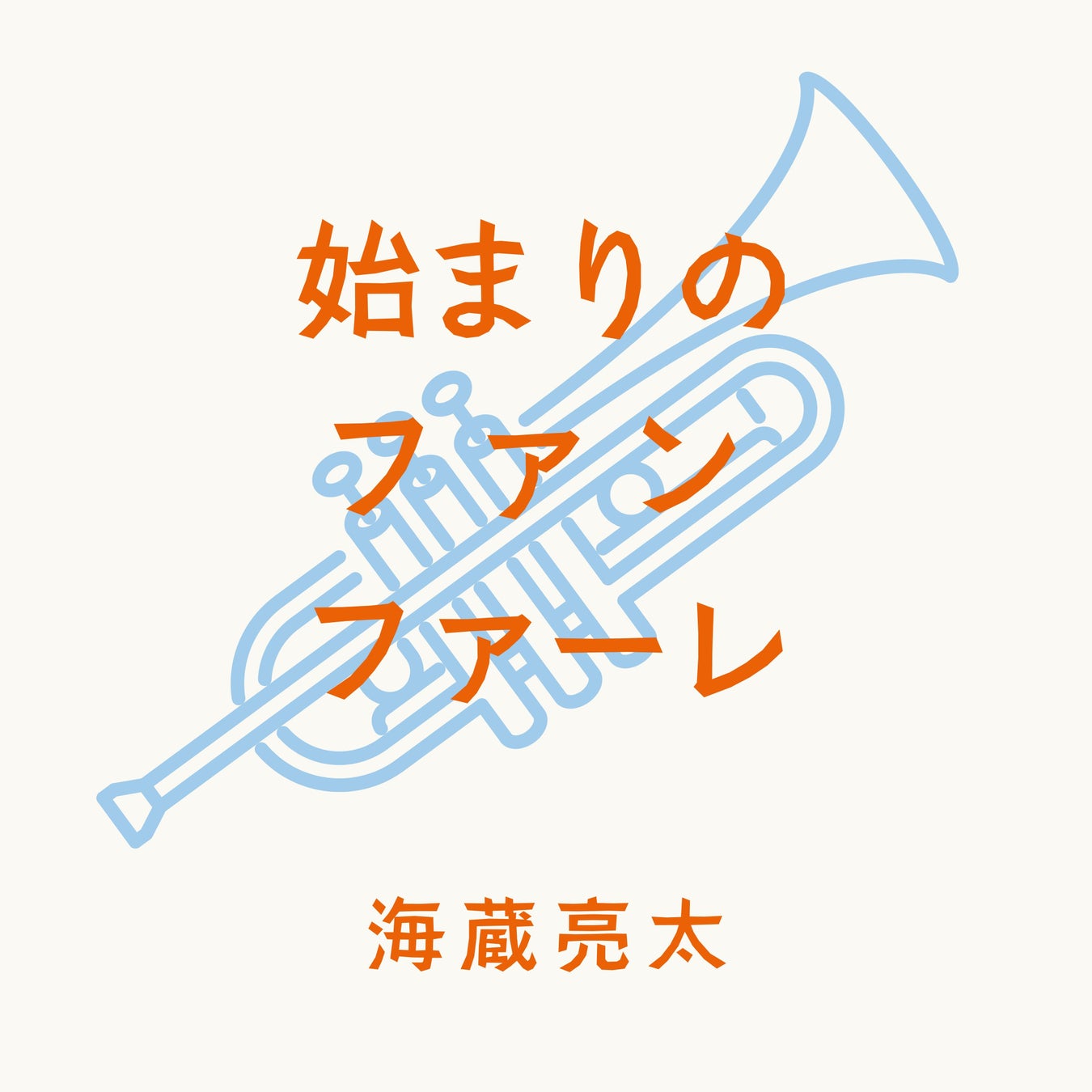 ニッポン放送×若手新星劇団『南極』が初のタッグ！ラジオパニック劇『SYZYGY』