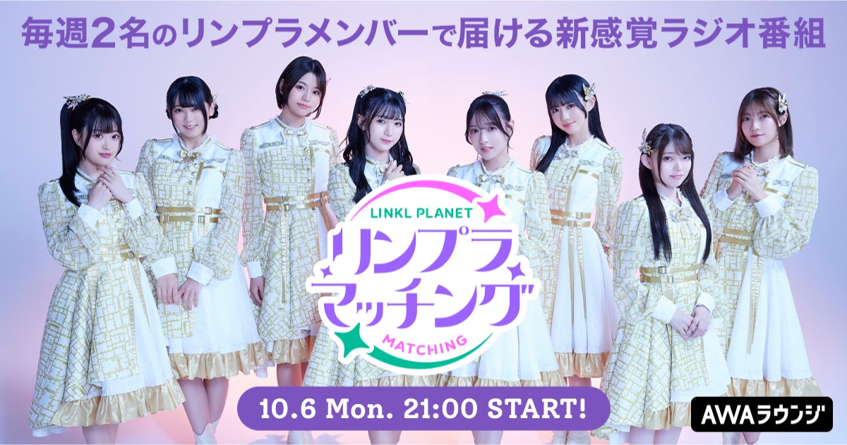 森山未來、片桐仁、北村蕗らがゲスト出演! J-WAVEが「MEET YOUR ART FESTIVAL 2025」で特設ブース出展&ラジオ公開放送、さらに東京湾クルーズ企画も実施