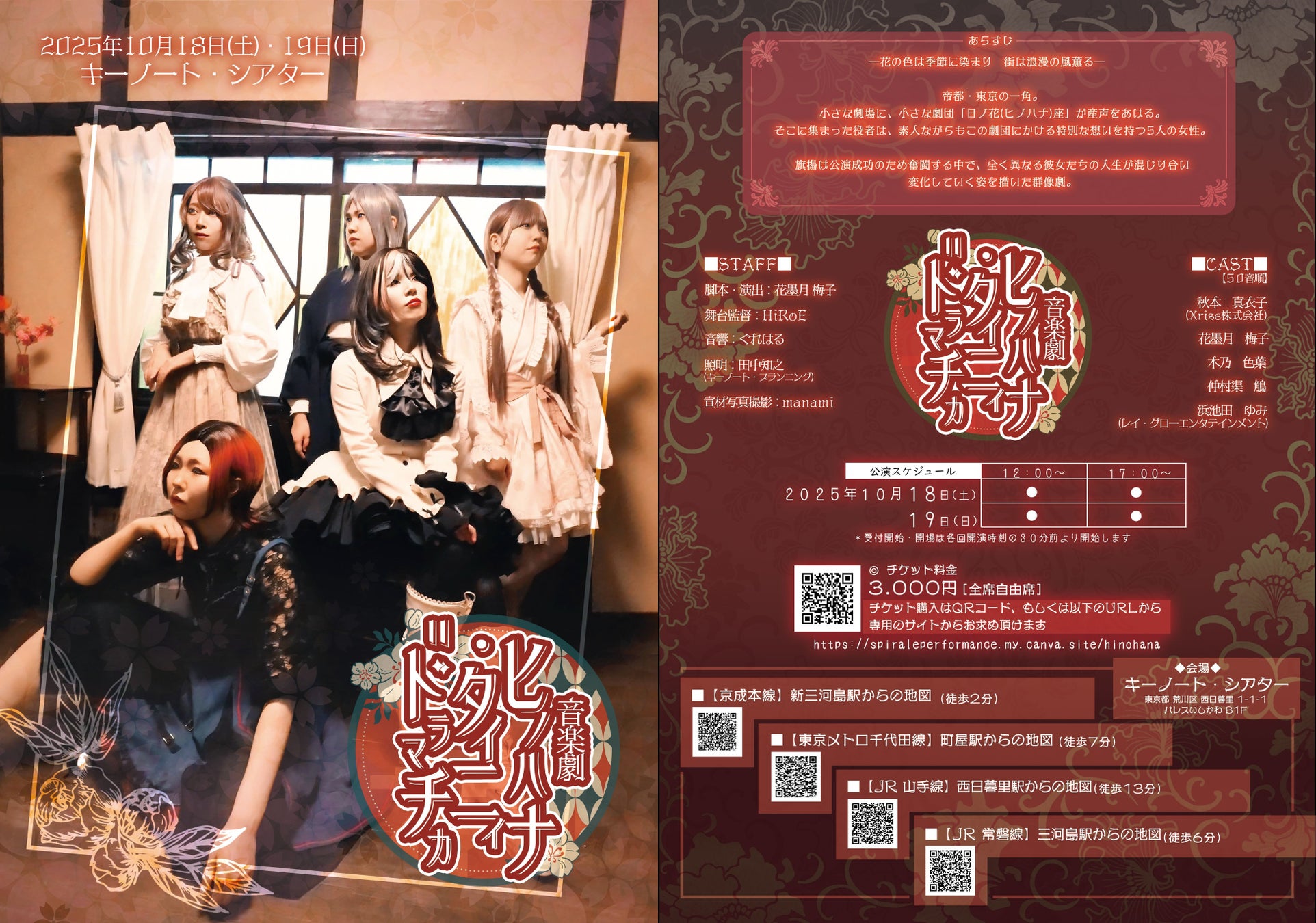 音楽劇『ヒノハナ・タイニィ=ドラマチカ』まもなく開幕！　大正浪漫華やぐ帝都東京で夢追う5人の青春群像劇