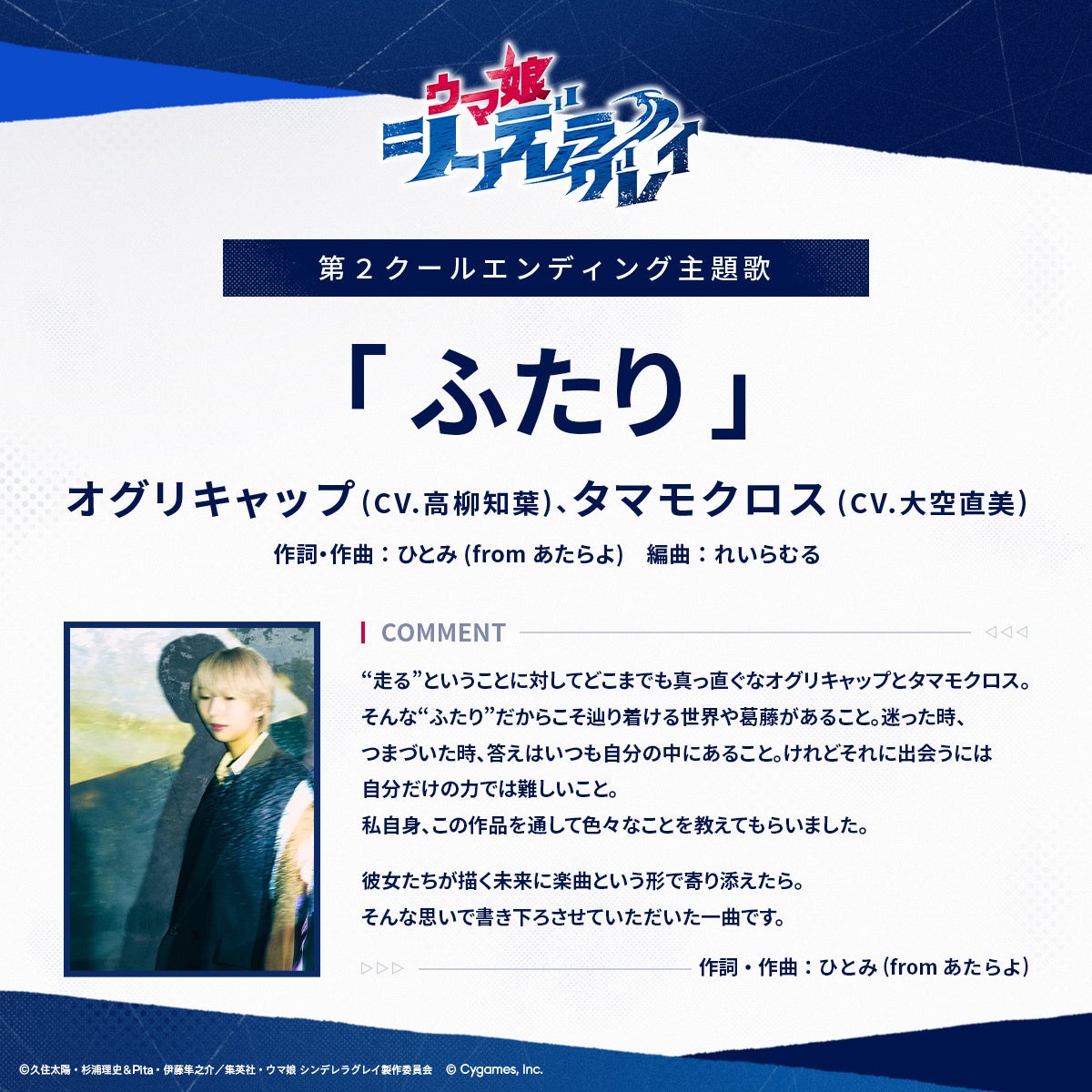 アニメ『ウマ娘 シンデレラグレイ』第2クールBlu-ray 予約開始！