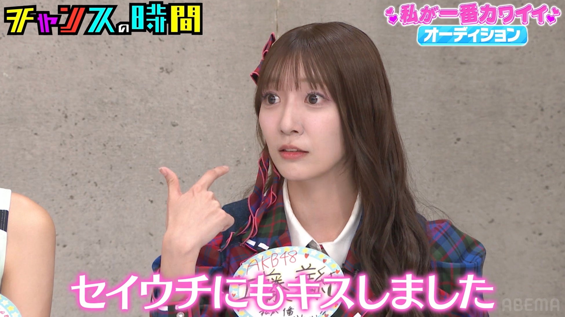 「キスはセイウチしか知らない」現役AKB48メンバーにグラドル高梨瑞樹が猛反論／“ホリプロタレントスカウトキャラバン準グランプリ”畠中夢叶の衝撃ボケに千鳥・ノブが困惑『チャンスの時間』無料見逃し配信中