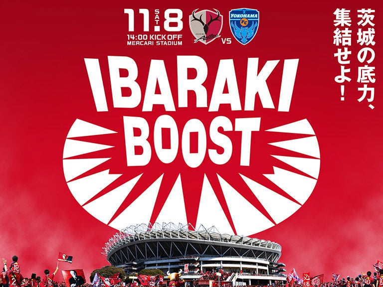 【開催決定】11/8特別企画「IBARAKI BOOST～茨城の底力、集結せよ！～」