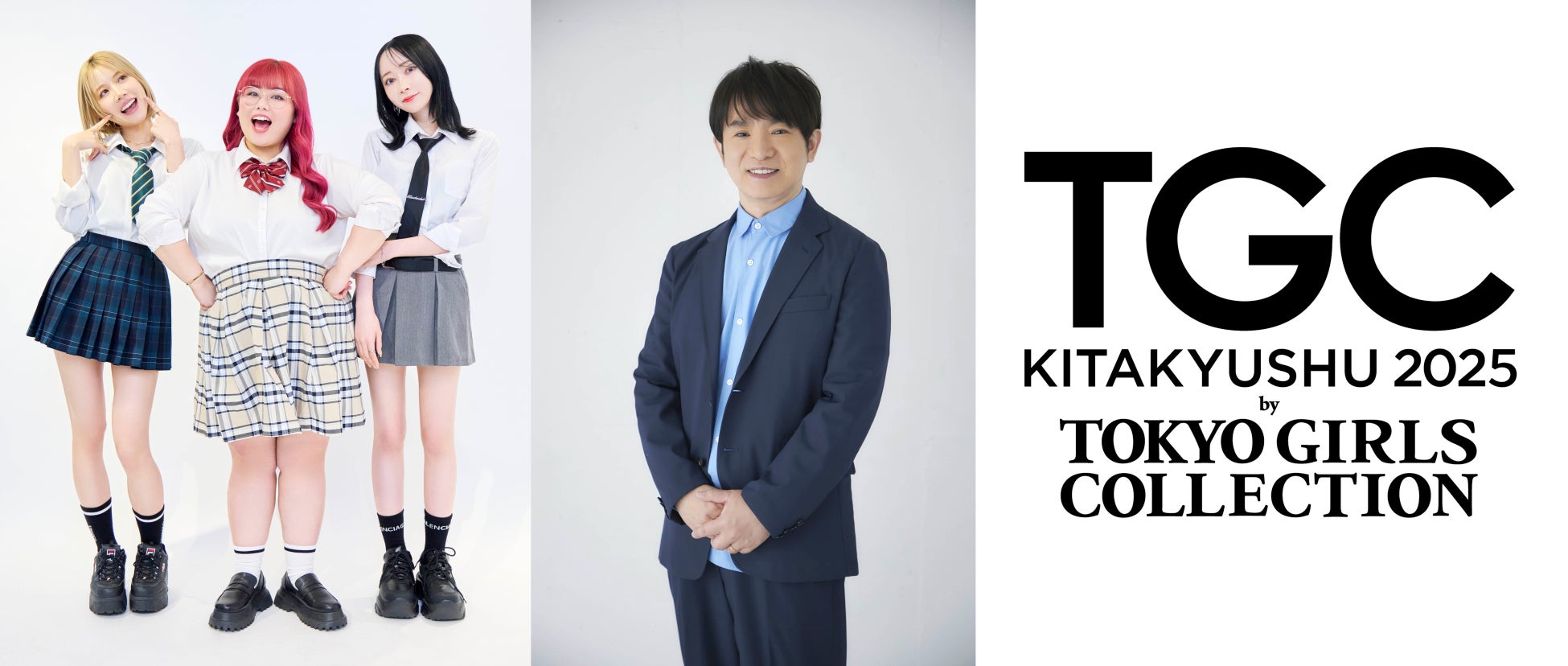 【TGC 北九州 2025】SNS総フォロワー数驚異の約1,000万人！くれいじーまぐねっと出演決定！さらに、日本のバラエティ界を牽引するよゐこの濱口優が約6年ぶりのTGC、そしてTGC北九州初出演！