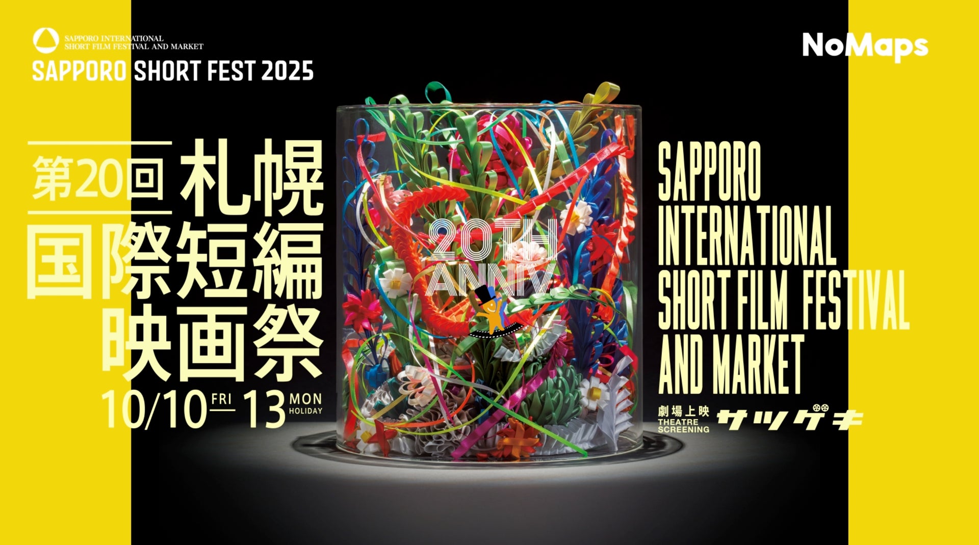 140年の歴史を受け継ぎ、新たな出発へ向けて、「スペシャルサンクスフェスタ in なんば広場」 11月2日(日)開催!