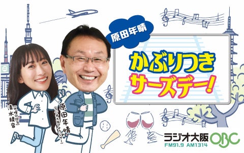 10月13日(月・祝)　公開生放送！「日本冷凍食品協会presents　和田麻実子のみみよりだんご」公開生放送　ぜひお聴きください