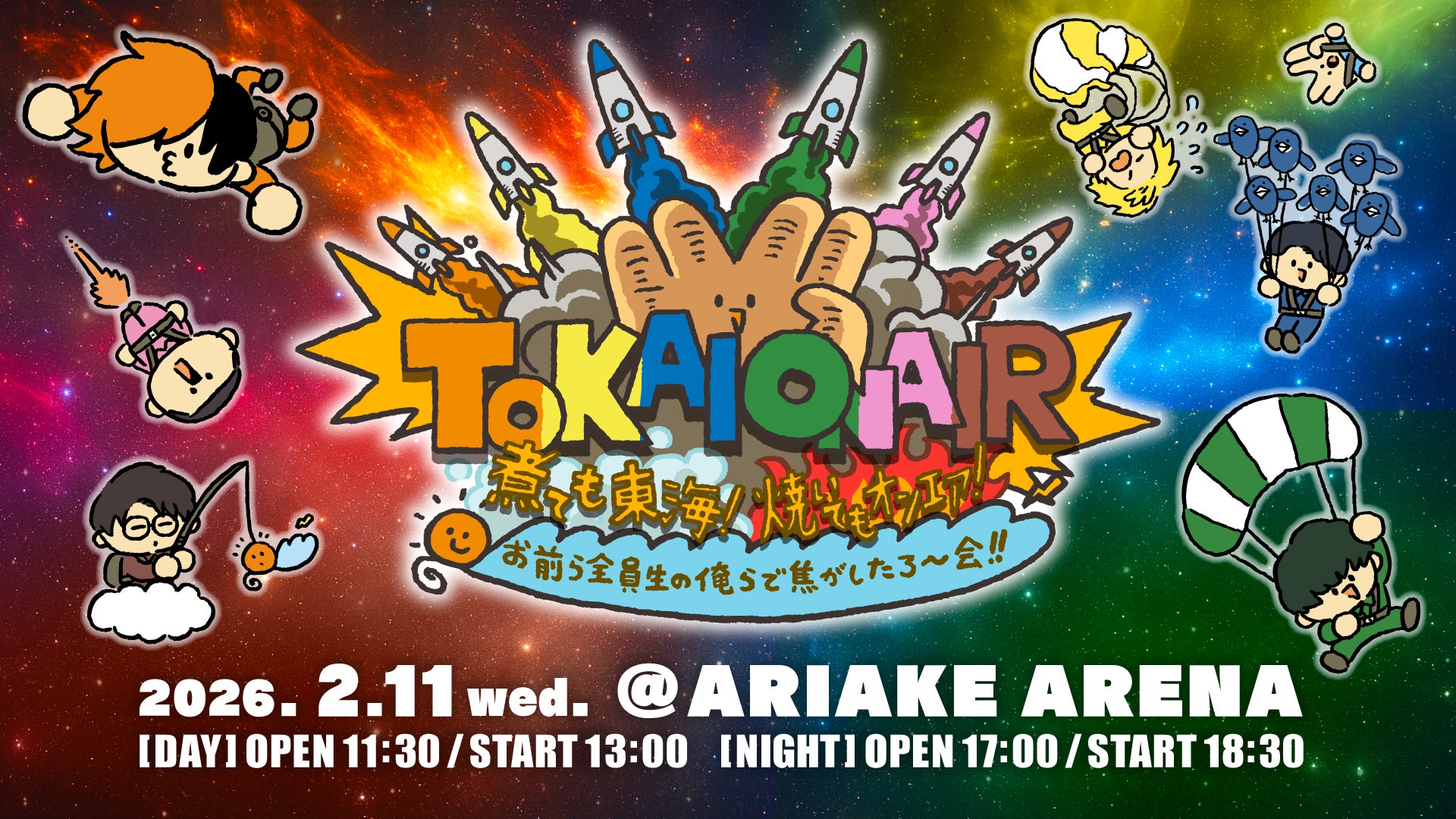 謎のお面ダンス集団「O-MENZ」7大コラボ第二弾を発表。O-MENZ初のプライズ化決定！フクヤ製「マスコットぬいぐるみ」11/7より順次展開。東京ドイツ村イルミネーション点灯式に参戦決定！