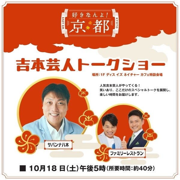 サバンナ 八木・コロコロチキチキペッパーズらが登場「T8 吉本芸人トークショー」開催