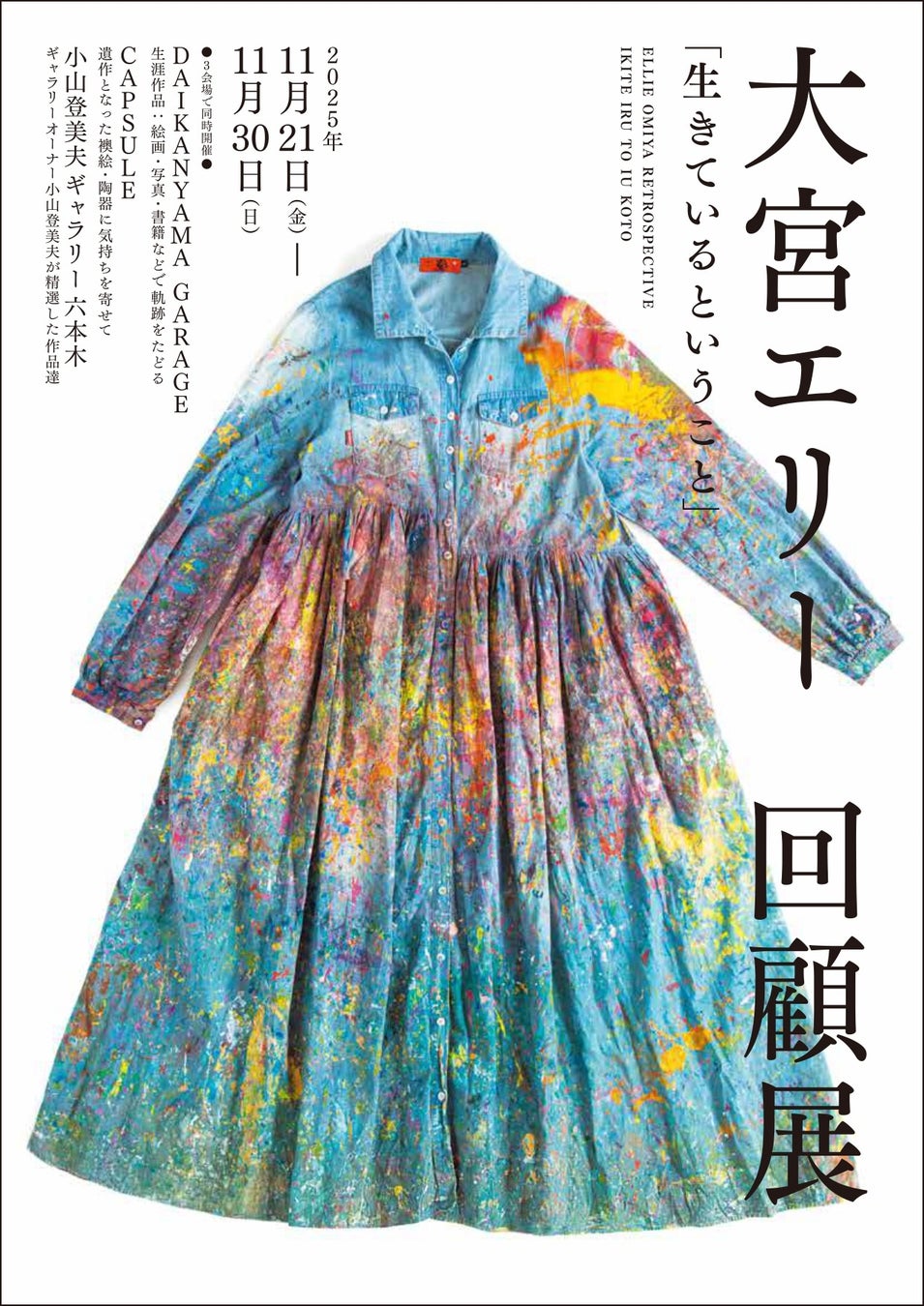 僕が見たかった青空11名がEX大衆 表紙＆巻頭に登場！　これまで“見たことがなかった”美しさを追求