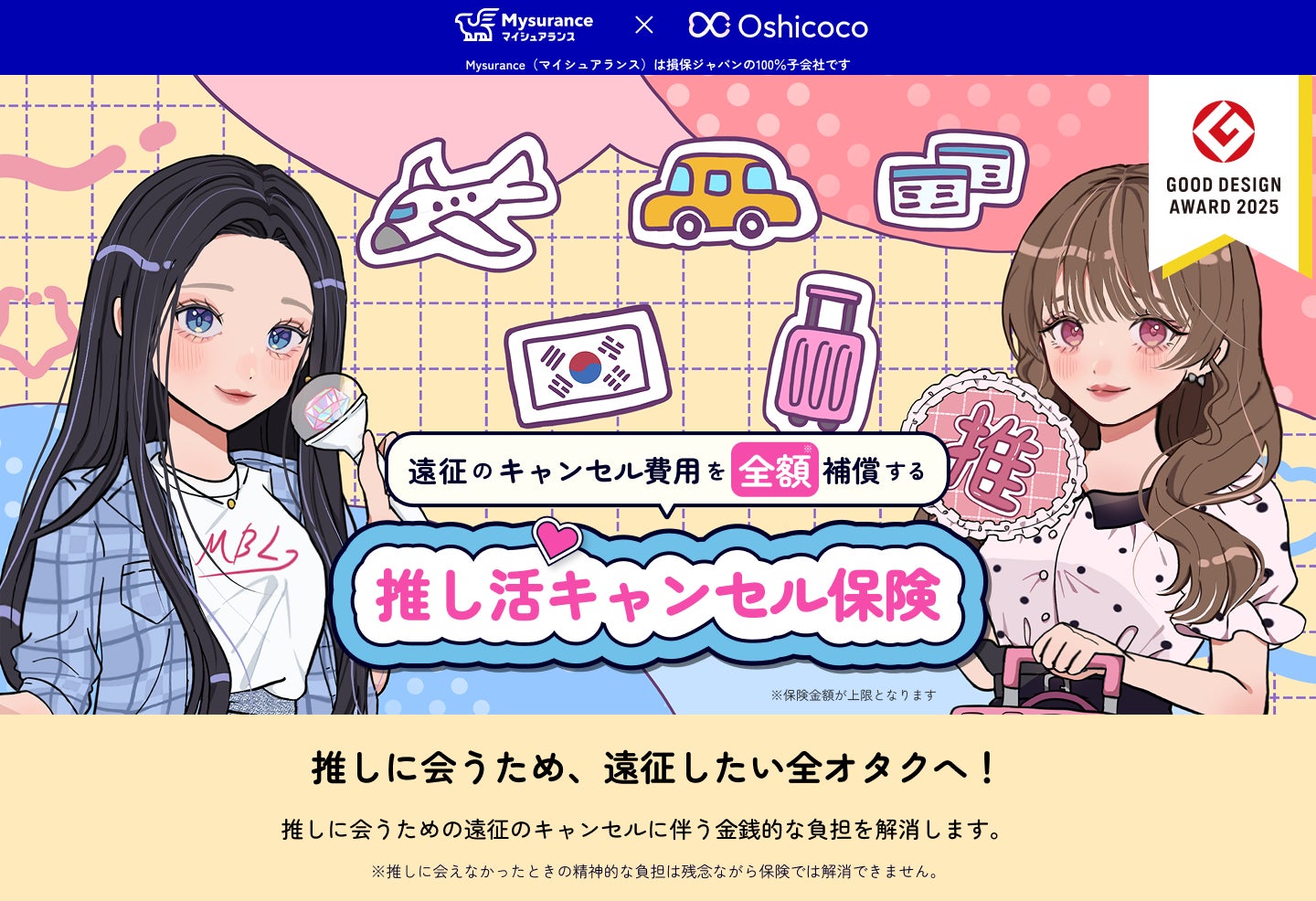 LumiUnion×JR東日本コラボ「LumiUnion6周年記念 一緒に浪江町へ行こうキャンペーン」開催!~3つのメニューで「なみえ町十日市祭」を盛り上げます!~